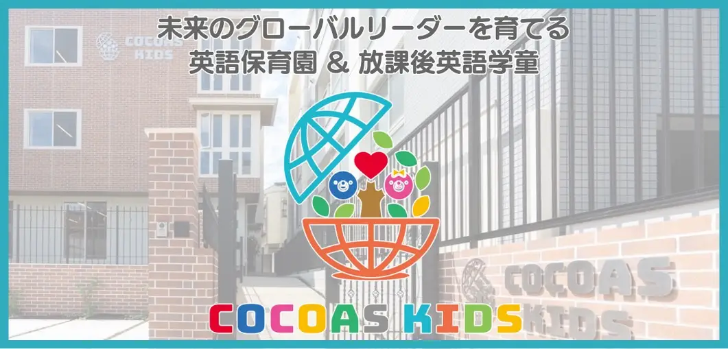COCOAS バナー
